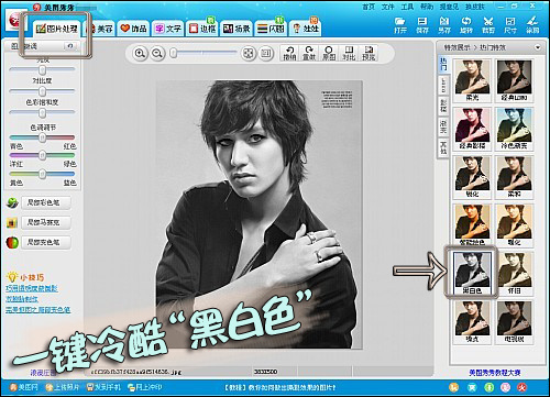 用美圖秀秀學美男李民浩畫黑白煙熏妝