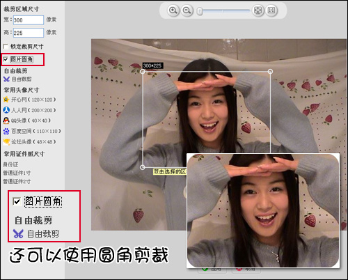 美圖秀秀輕松裁剪 幫你“消滅”尴尬照片
