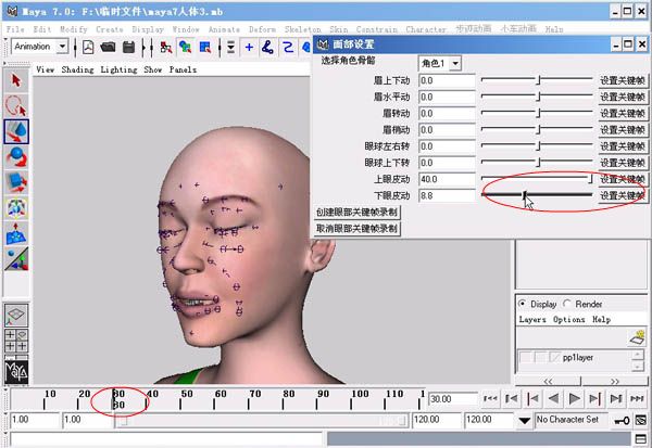 MAYA制作人物表情動畫教程 腳本之家 MAYA角色動畫教程