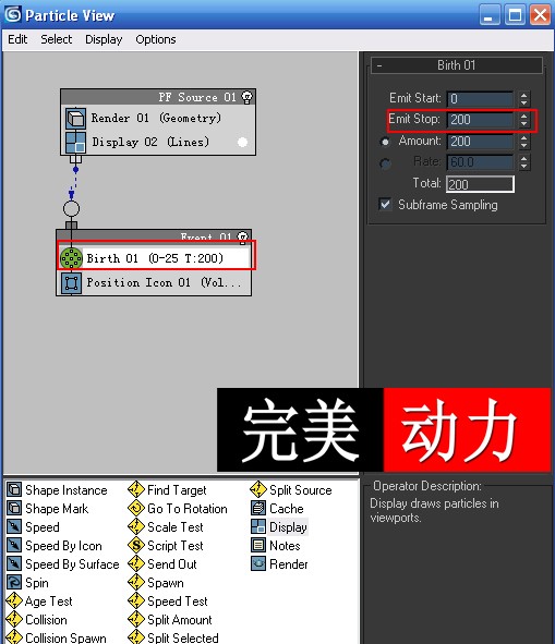 使用PF粒子制作“雨花飛濺”效果