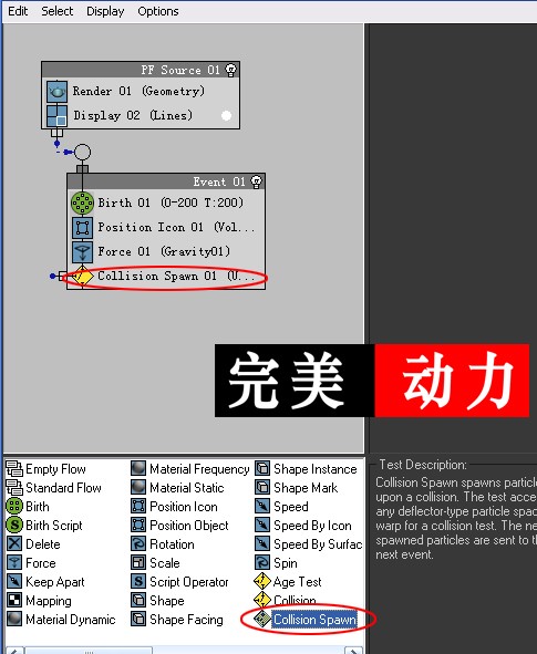 使用PF粒子制作“雨花飛濺”效果