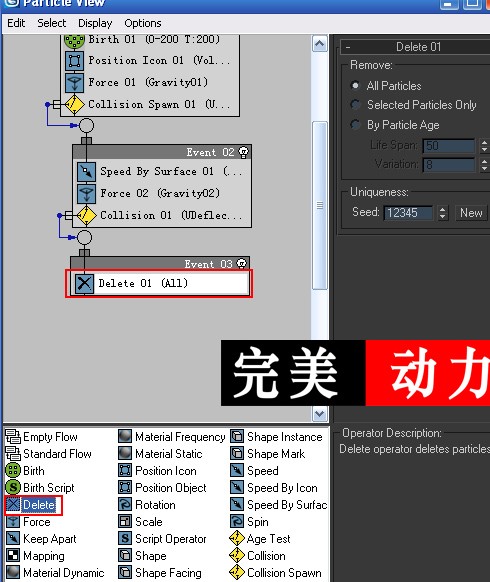 使用PF粒子制作“雨花飛濺”效果