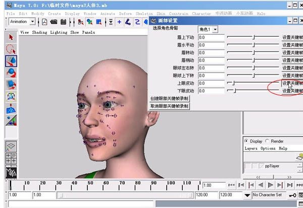 MAYA制作人物角色動畫 三聯