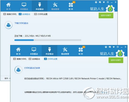 驅動人生如何快速安裝網絡打印機驅動 網絡打印機驅動安裝教程4