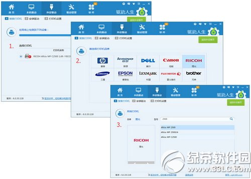 驅動人生如何快速安裝網絡打印機驅動 網絡打印機驅動安裝教程3