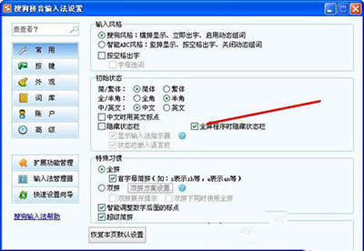 搜狗輸入法打字不顯示字怎麼辦