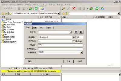 FlashFXP快速連接設置