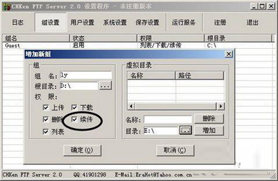 CHKen FTP增加新組設置