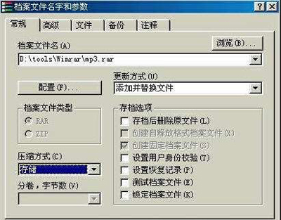 用WinRAR把文件偽裝成MP3文件