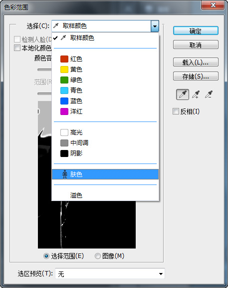 PhotoshopCS6解惑 如何使用膚色選取工具