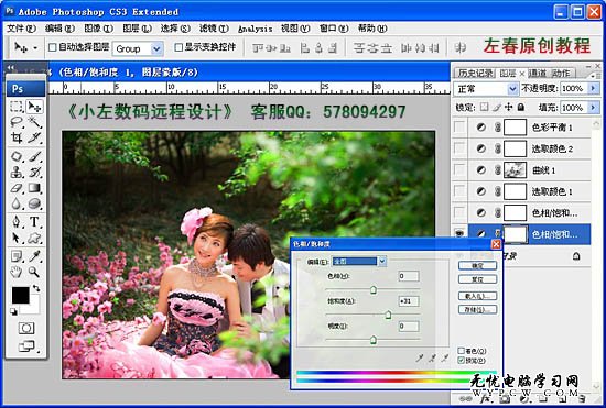 Photoshop打造漂亮的暖色樹林婚片