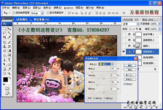 Photoshop打造漂亮的暖色樹林婚片