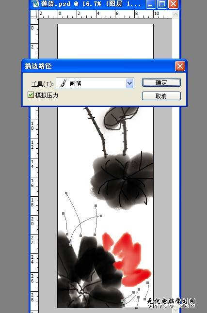 Photoshop畫筆畫出美麗的水墨荷花