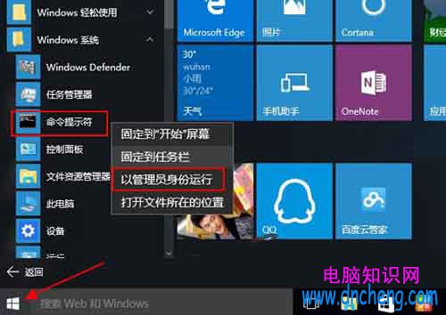 Win10命令提示符cmd在哪?Win10怎麼以管理員模式運行cmd