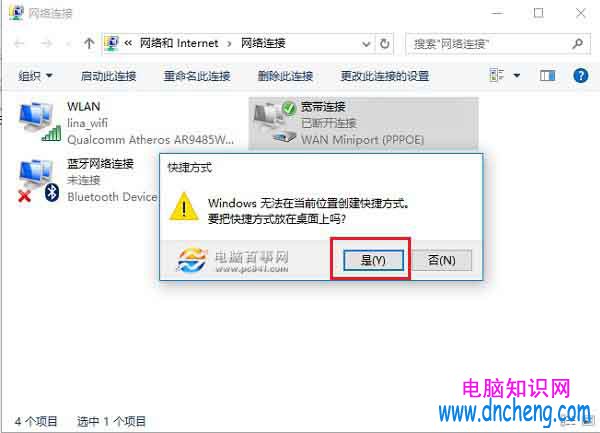 Win10寬帶連接快捷方式桌面顯示方法