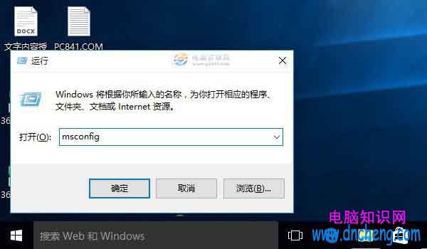 Win10開機進安全模式的方法