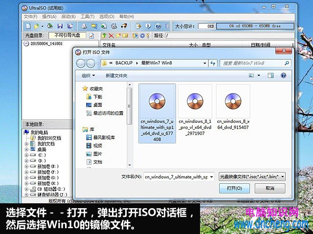 UltraISO制作Win10安裝U盤教程