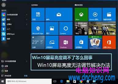 Win10屏幕亮度無法調節解決辦法