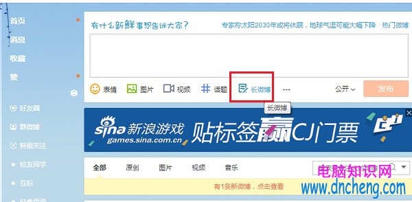 新浪微博怎麼發表文章 微博發文章方法