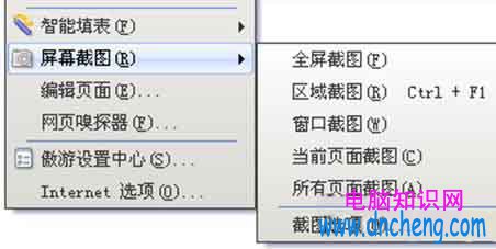 電腦截圖方法大全 QQ截圖網頁截圖浏覽器截圖方法技巧