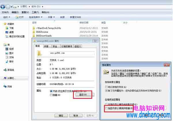 win7文件加密方法，Win7自帶加密怎麼用