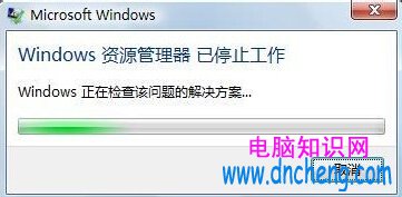 windows資源管理器已停止工作怎麼解決 資源管理器停止工作解決方法