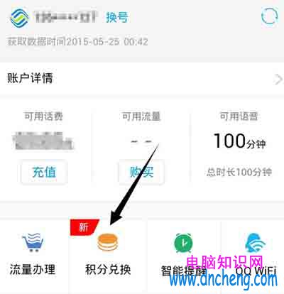 QQ網上營業廳獲取積分方法 QQ網上營業廳積分兌換流量wifi