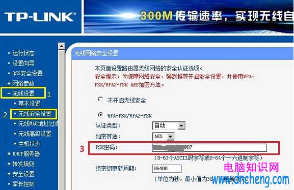 TP-LINK怎麼修改wifi的密碼