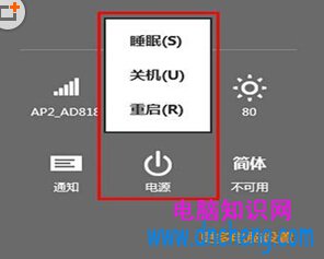 win8系統電腦怎麼關機 win8關機在哪