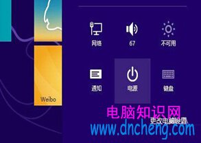 win8系統電腦怎麼關機 win8關機在哪