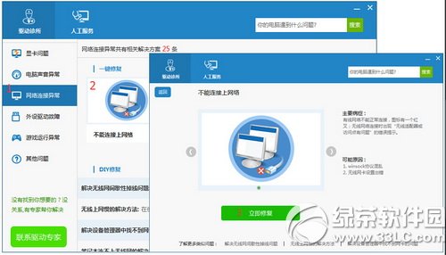 驅動人生網卡版新增realtek網卡驅動win10版本3