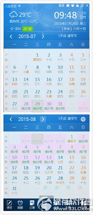 2015年中秋國慶人生日歷搶票全攻略