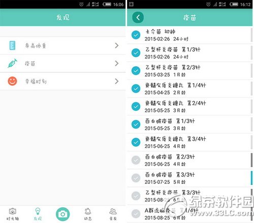 親子拍拍app身高體重、疫苗提醒功能介紹2