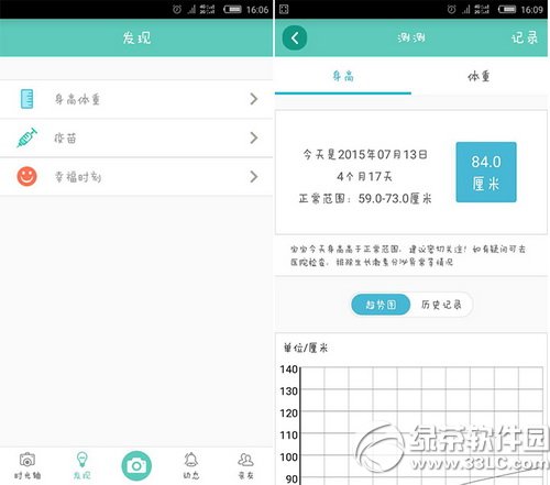 親子拍拍app身高體重、疫苗提醒功能介紹