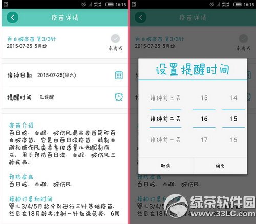 親子拍拍app身高體重、疫苗提醒功能介紹3