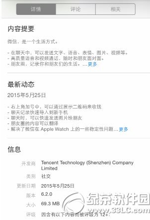 微信ios版v6.2更新 聊天記錄快速導入新手機1