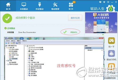 驅動人生一鍵解決設備管理器有叉號、問號、感歎號教程3