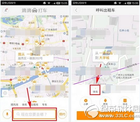 滴滴快車怎麼用 滴滴快車使用教程