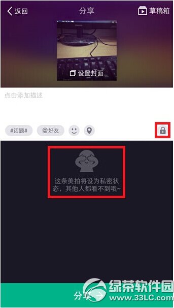 美拍怎麼設置私密狀態 美拍私密狀態設置方法1
