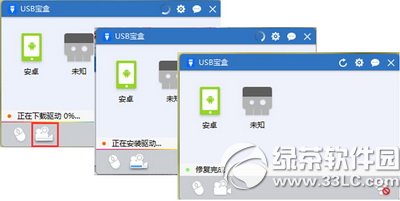 usb寶盒一鍵修復攝像頭驅動異常問題圖文教程2