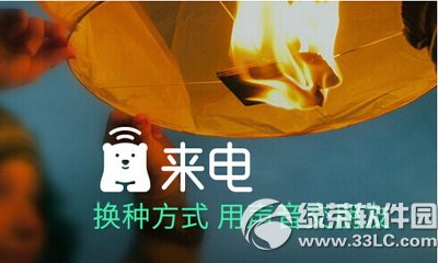 騰訊來電免費通話時長獲得方法 騰訊來電免費通話時長獲取教程