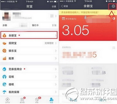 余額寶自動轉入怎麼取消 余額寶自動轉入取消方法2