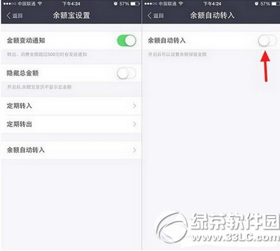 余額寶自動轉入怎麼取消 余額寶自動轉入取消方法3
