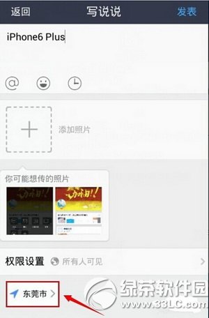 手機qq空間說說顯示來自iphone6 plus客戶端圖文教程2