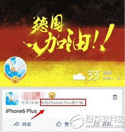 手機qq空間說說顯示來自iphone6 plus客戶端圖文教程6