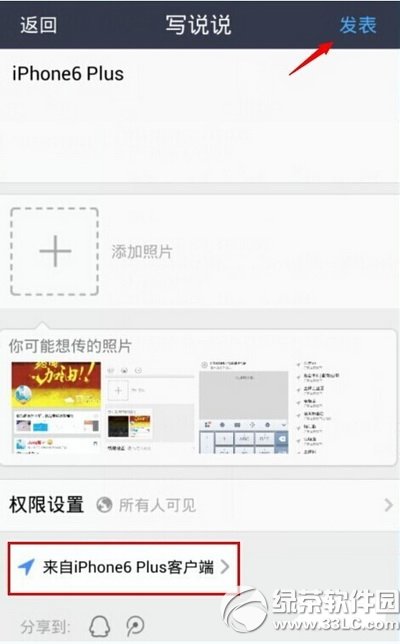 手機qq空間說說顯示來自iphone6 plus客戶端圖文教程5
