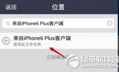 手機qq空間說說顯示來自iphone6 plus客戶端圖文教程4