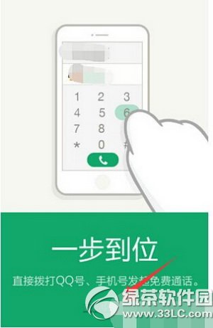 騰訊lightalk免費電話怎麼用 騰訊lightalk免費電話使用方法2