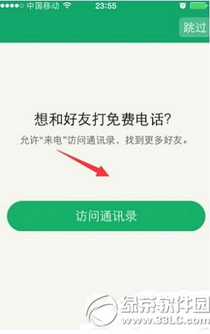 騰訊lightalk免費電話怎麼用 騰訊lightalk免費電話使用方法7