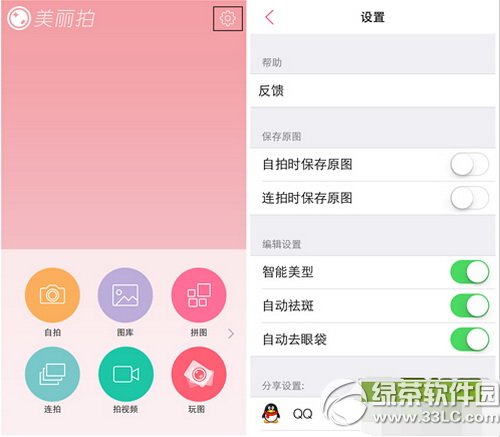 美麗拍app怎麼用 美麗拍app使用方法介紹1